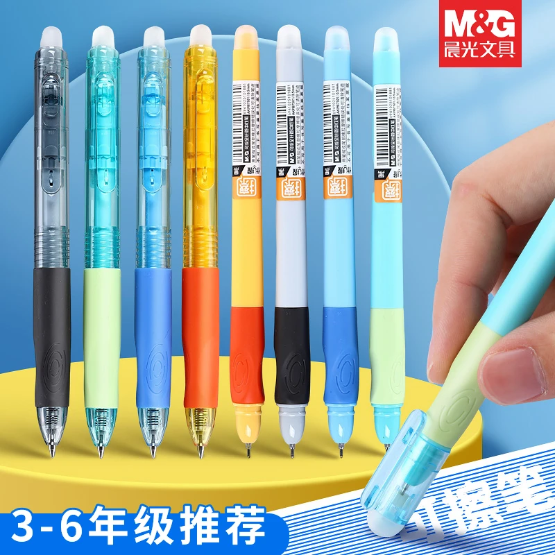 晨光文具优握热可擦中性笔小学生拔帽按动0.5m子弹头全针管可擦笔