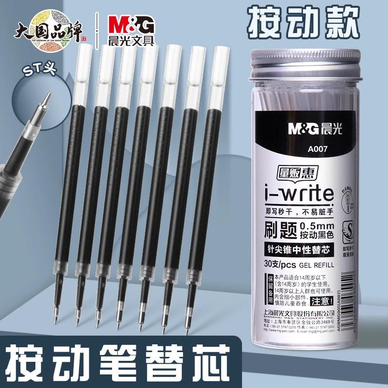 晨光ST头按动笔芯黑色0.5刷题笔芯学生考试专用按动笔黑笔替芯
