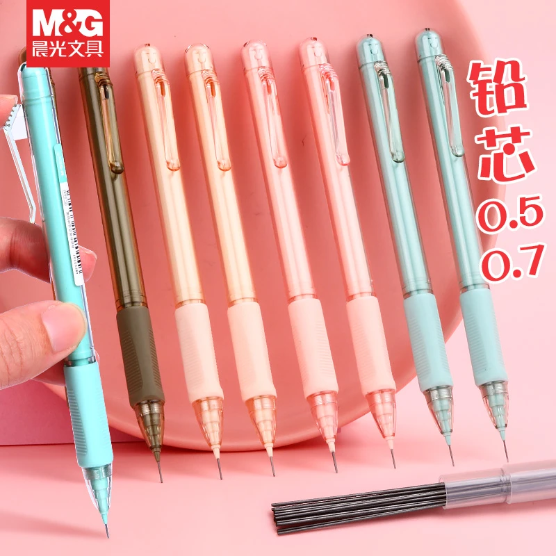 晨光自动铅笔0.5铅笔0.7mm学生用正姿活动铅笔全自动补铅时尚简约