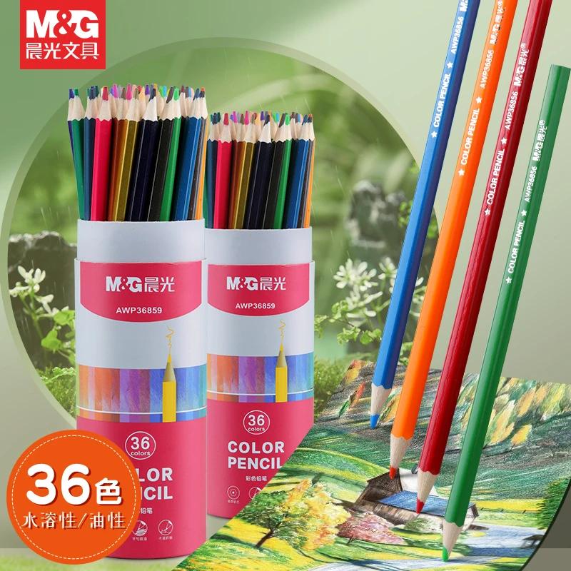 晨光油性/无木可擦彩色铅笔油性彩铅学生绘画美术专用套装