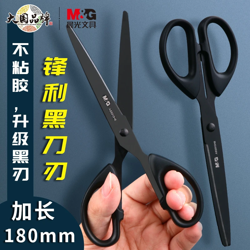 晨光文具黑刃剪刀剪纸简约加长手工学生大号黑色办公用品剪子家用
