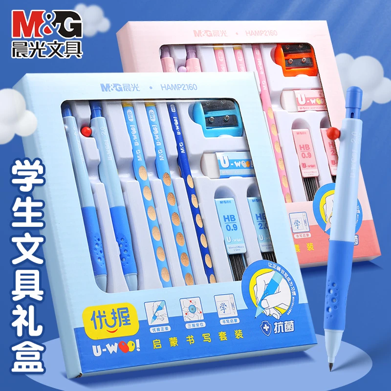晨光优渥铅笔套装小学文具礼盒练字专用正姿洞洞笔自动铅笔启蒙
