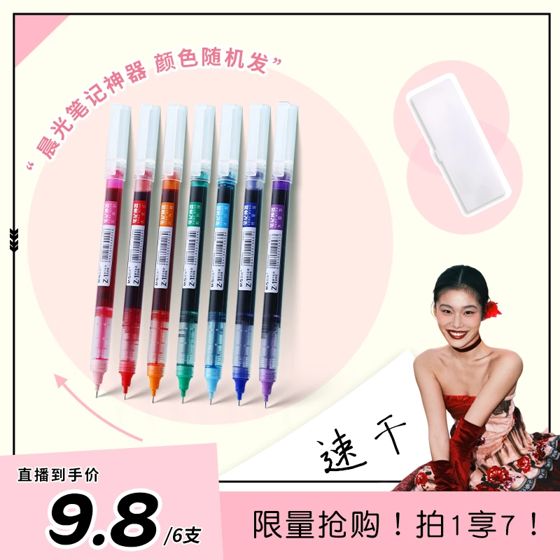 晨光直液式中性超大容量做笔记彩色笔学生速干6支颜色随机发