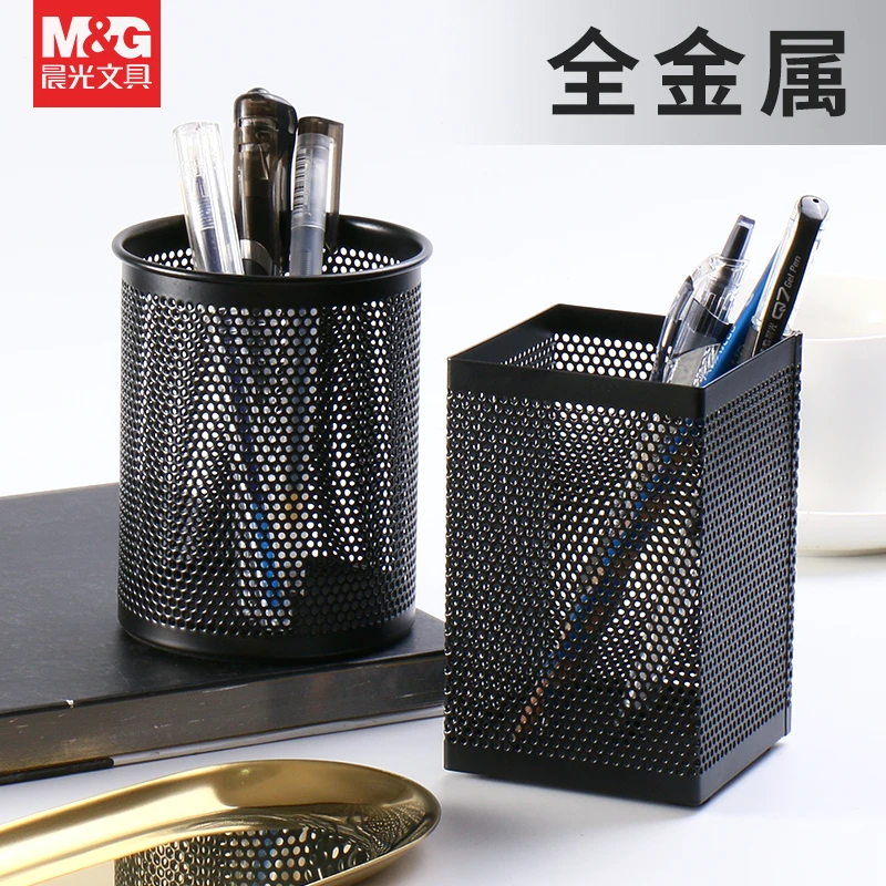 晨光文具金属笔筒收纳桌面简约金属镂空笔筒