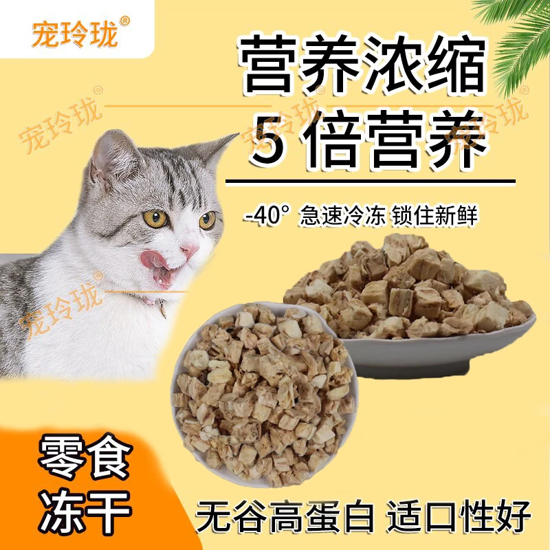 【宠玲珑-冻干鳕鱼】宠物冻干零食鳕鱼粒低敏新鲜主粮伴侣鲜肉冻干