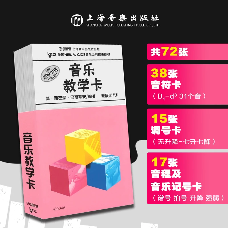巴斯蒂安音乐教学卡(原版引进) 识音符识谱教学卡片 共72张卡片