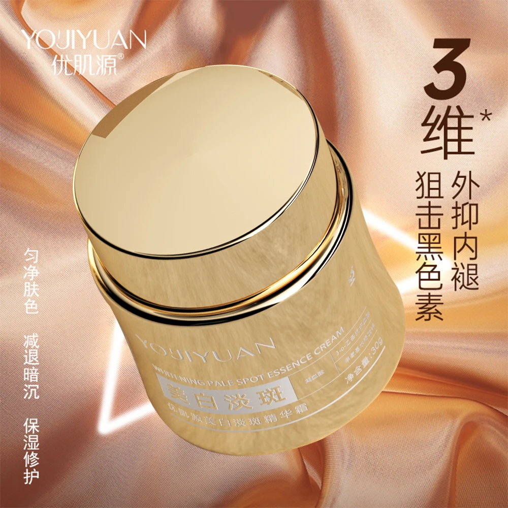 优肌源-淡斑精华霜30g
