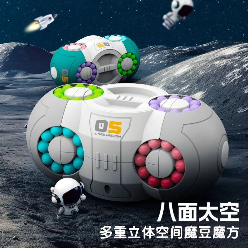 新款小学生智力开发魔方玩具无聊解压旋转魔豆儿童脑力玩具6-14岁