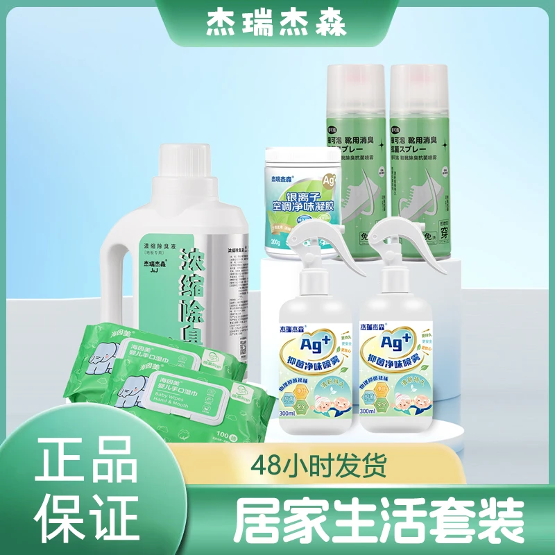 杰瑞杰森银离子家用室内消臭净味无色清洗浓缩拖地液