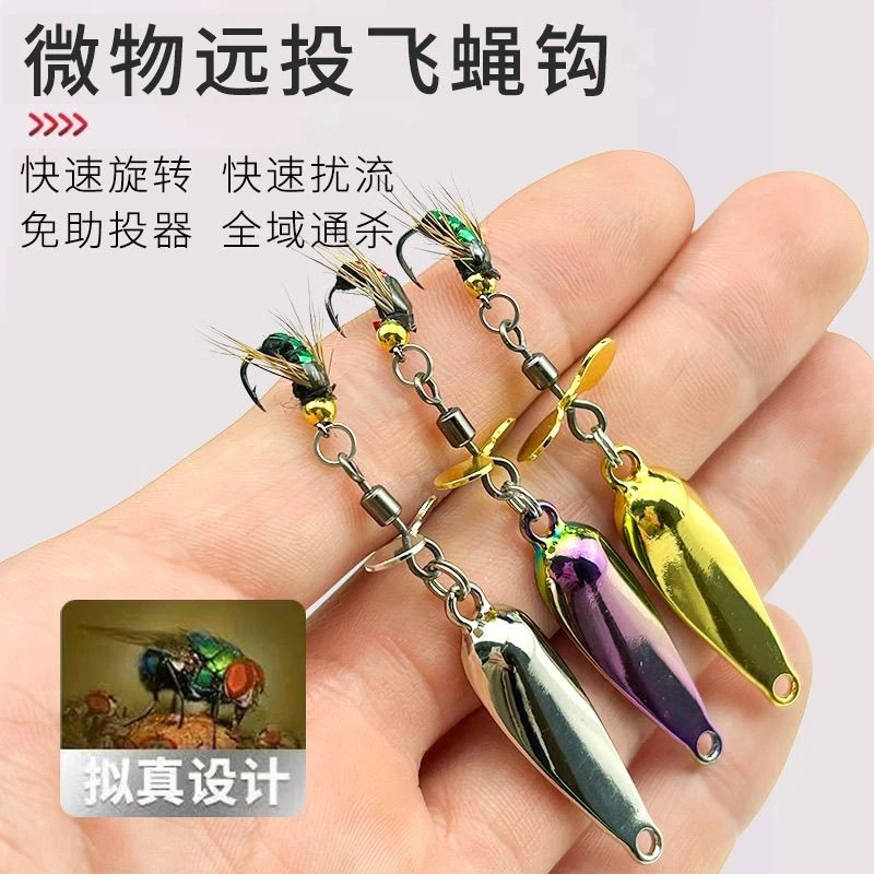 新款螺旋桨亮片改装飞蝇钩路亚微物饵亮片飞蝇钓组马口白条微物钩