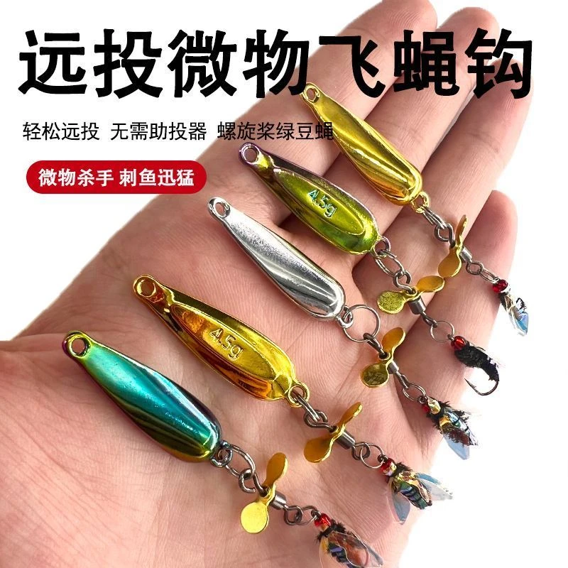 改装飞蝇钩旋转螺旋桨亮片远投微物路亚假饵绿豆蝇翘嘴白条马口饵