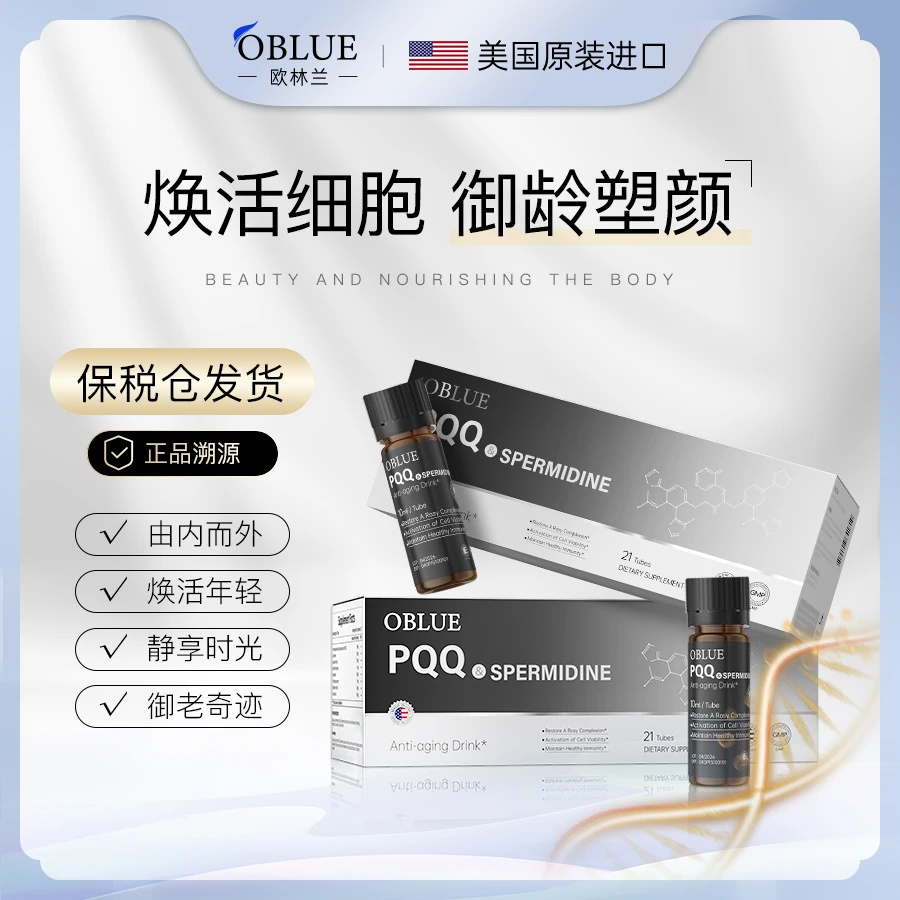 OBLUE 美国进口PQQ饮美肌Q弹高纯线弹性抗衰粒体美颜口服液