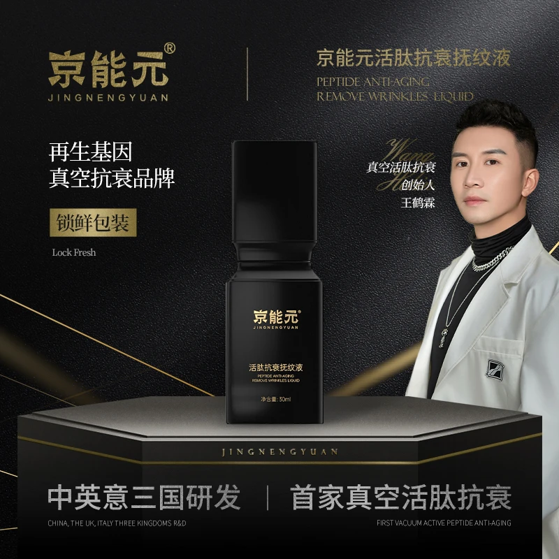 【V6逆龄精华X】JINGNENGYUAN京能元活细胞锁鲜抗衰抚纹液紧致淡纹