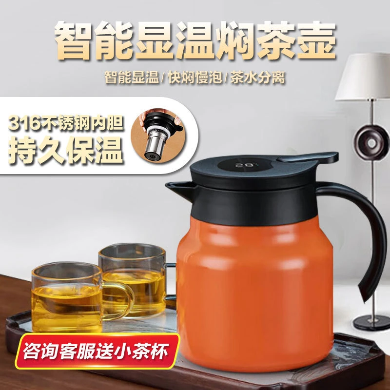 新款316不锈钢智能焖茶壶茶水分离带手柄泡茶壶家用高颜值保温壶