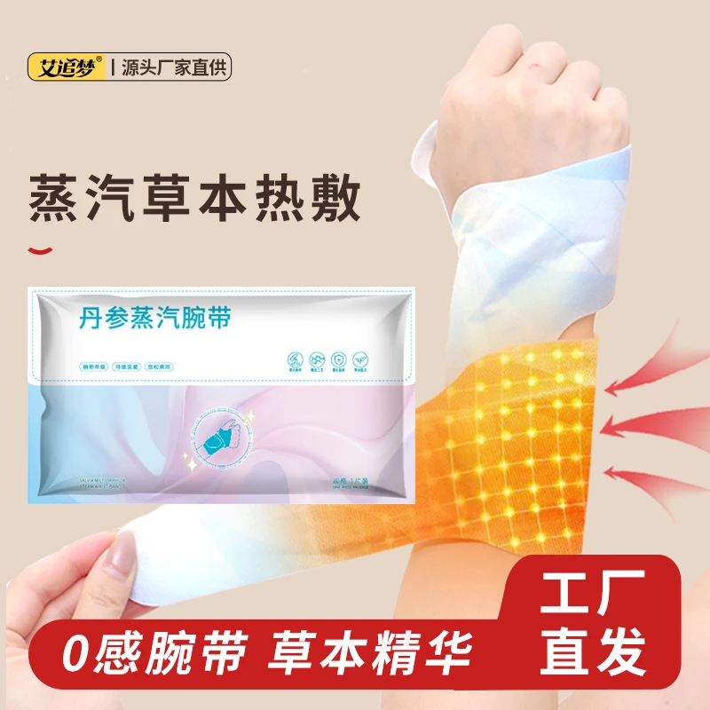 艾追梦【到手15条】蒸汽热敷手腕带脚腕腱鞘养护贴精油暖腕护手丹参