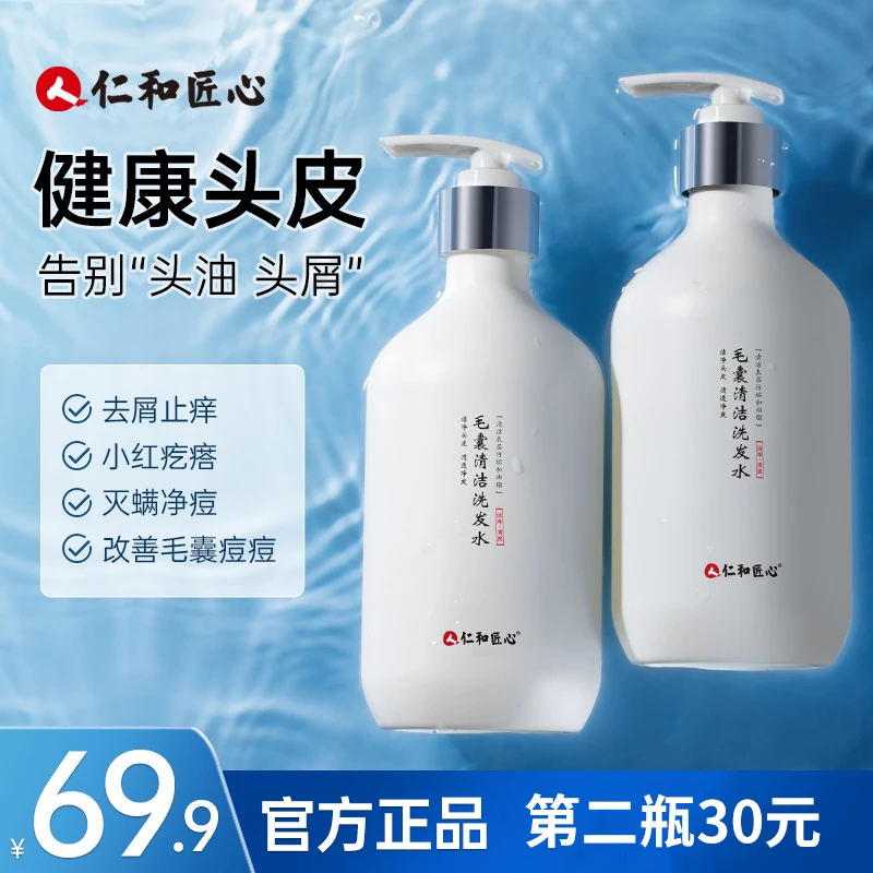 仁和匠心洗发水留香毛囊清洁洗发水润肤补水男女护发持久柔顺丝滑