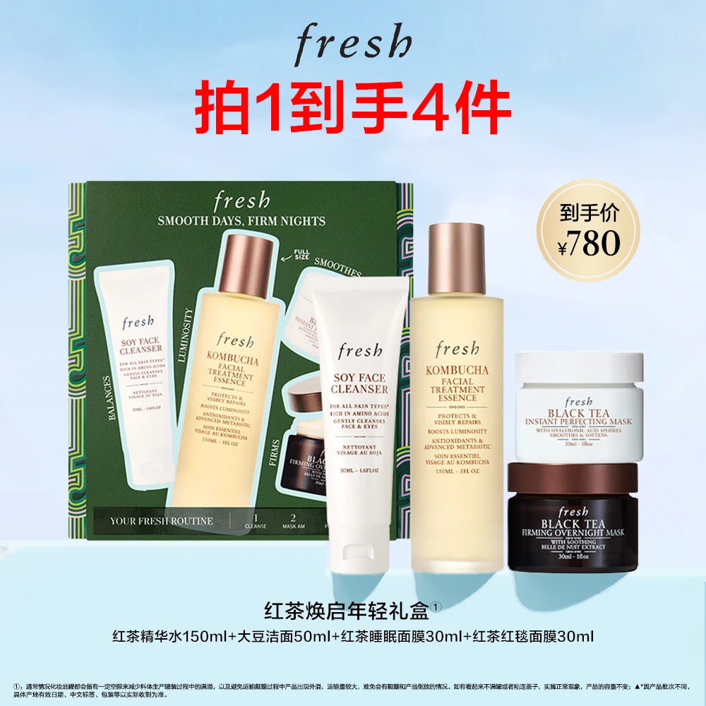 【杨佳专享】Fresh馥蕾诗红茶焕启年轻礼盒