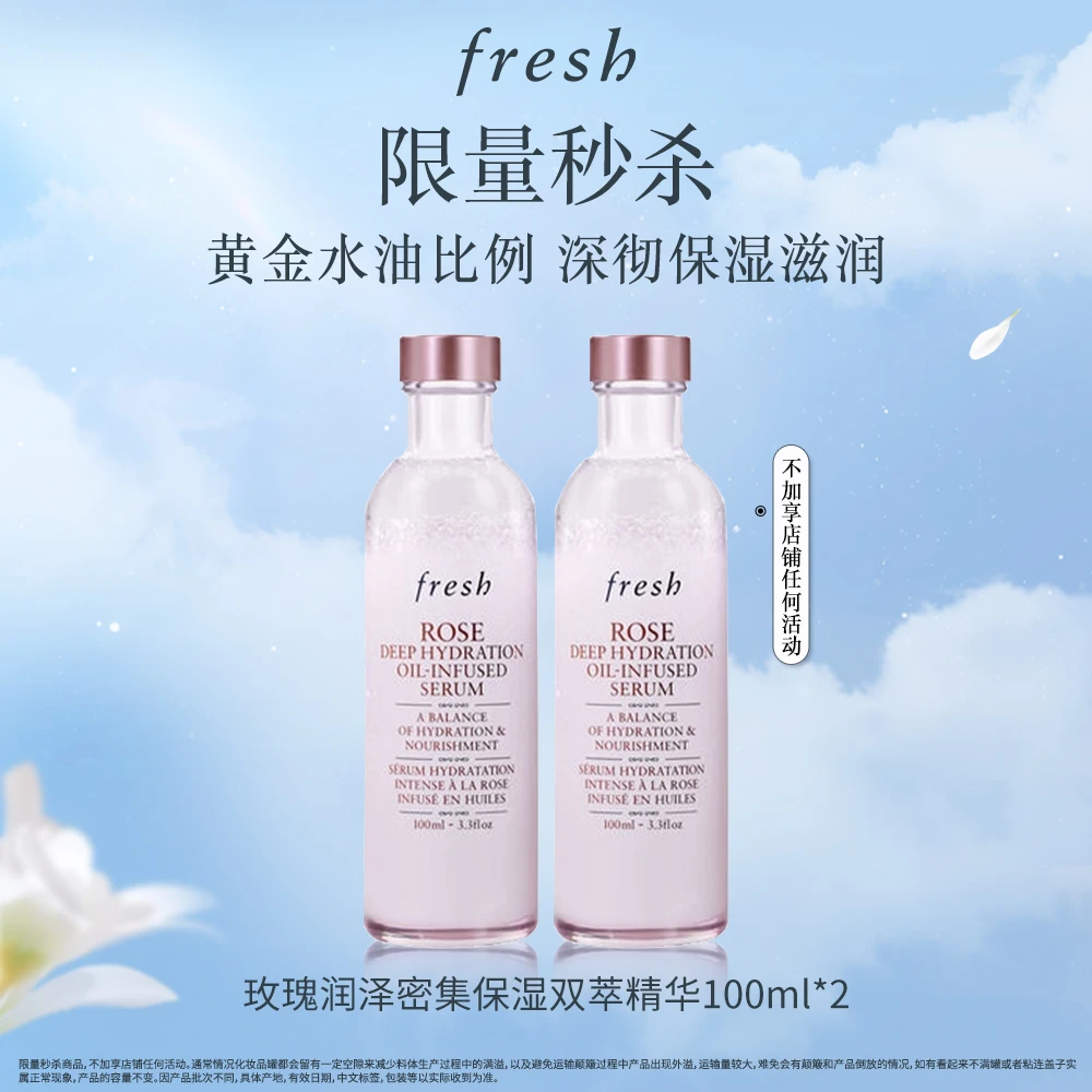 【超值购】Fresh馥蕾诗玫瑰润泽密集保湿双萃精华100ml*2