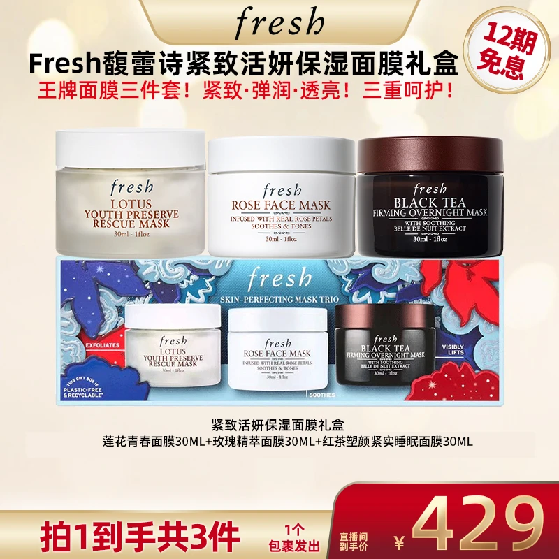【超级双十一】Fresh馥蕾诗紧致活妍保湿面膜礼盒