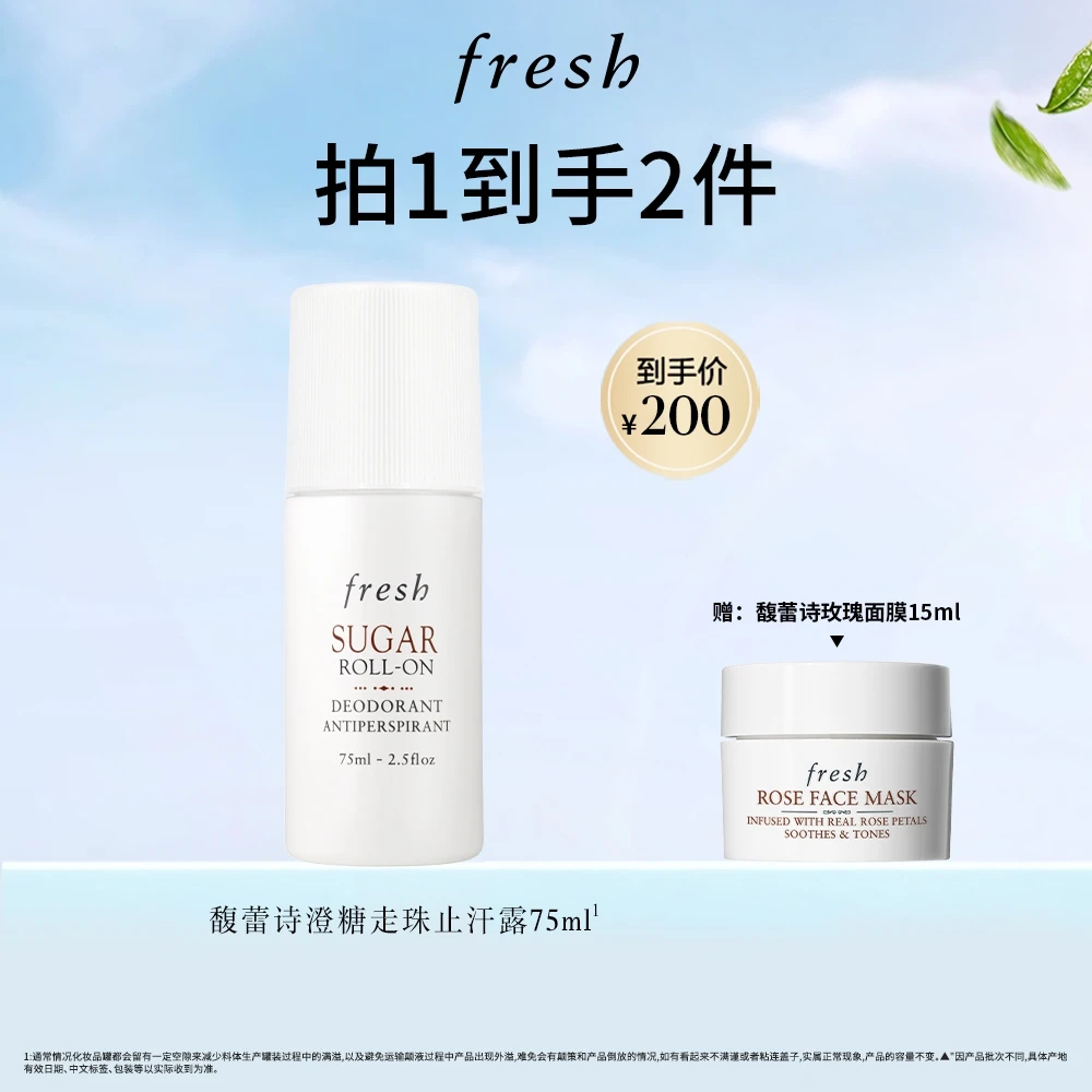 Fresh馥蕾诗清新走珠止汗露腋下止汗滚珠-T