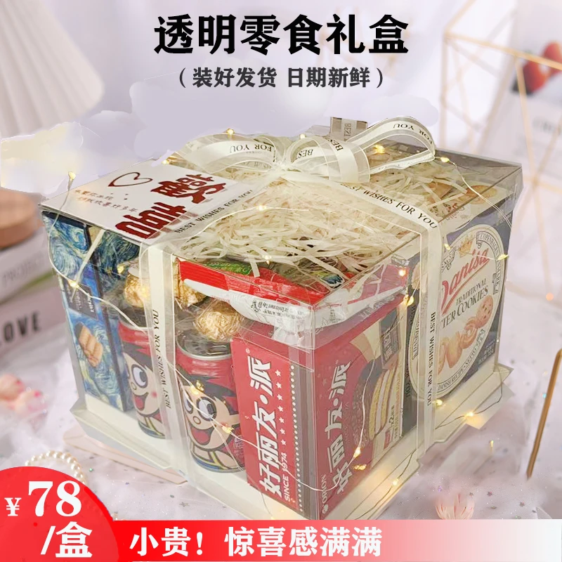 可爱零食礼物送女生解馋小零食七夕礼盒惊喜感零食包大礼包