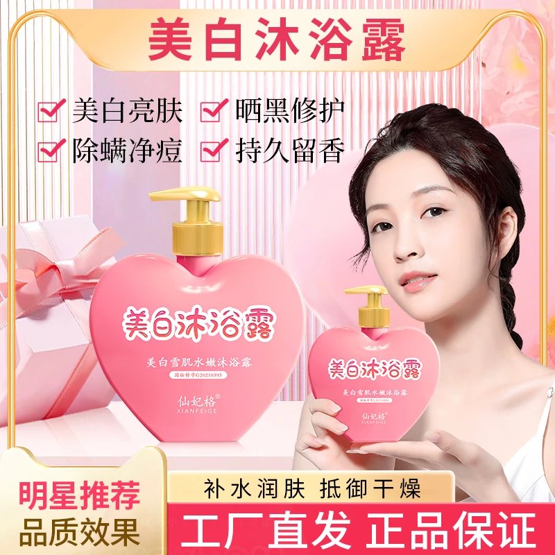 仙妃格美白香氛沐浴露 抗痘控油 男女通用37