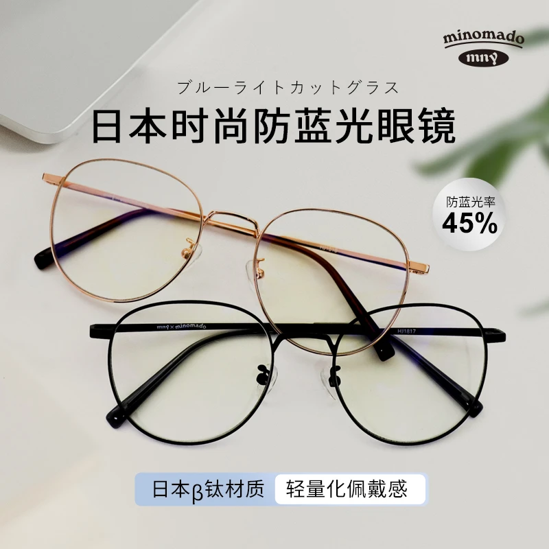 日本钛防蓝光眼镜素颜显瘦眼睛架框男防近视抗疲劳辐射平光无度数