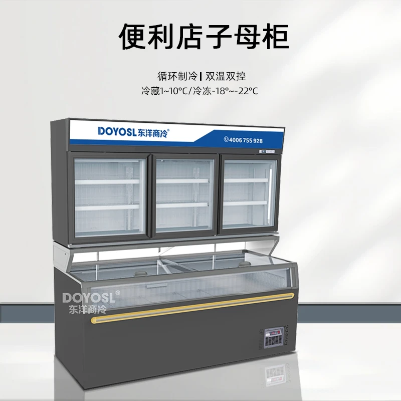 东洋商冷子母柜双温冷柜商用便利店冷藏冷冻展示柜低温柜超市冷柜