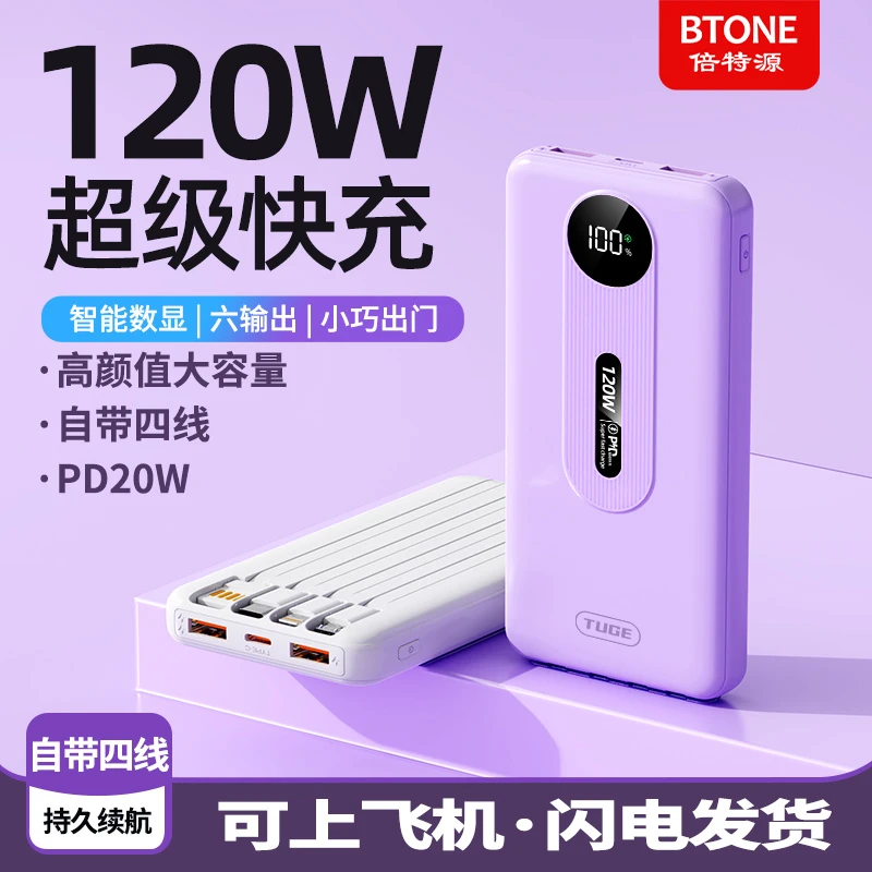 超级快充迷你共享自带线充电宝20000毫安大容量移动电源手机通用