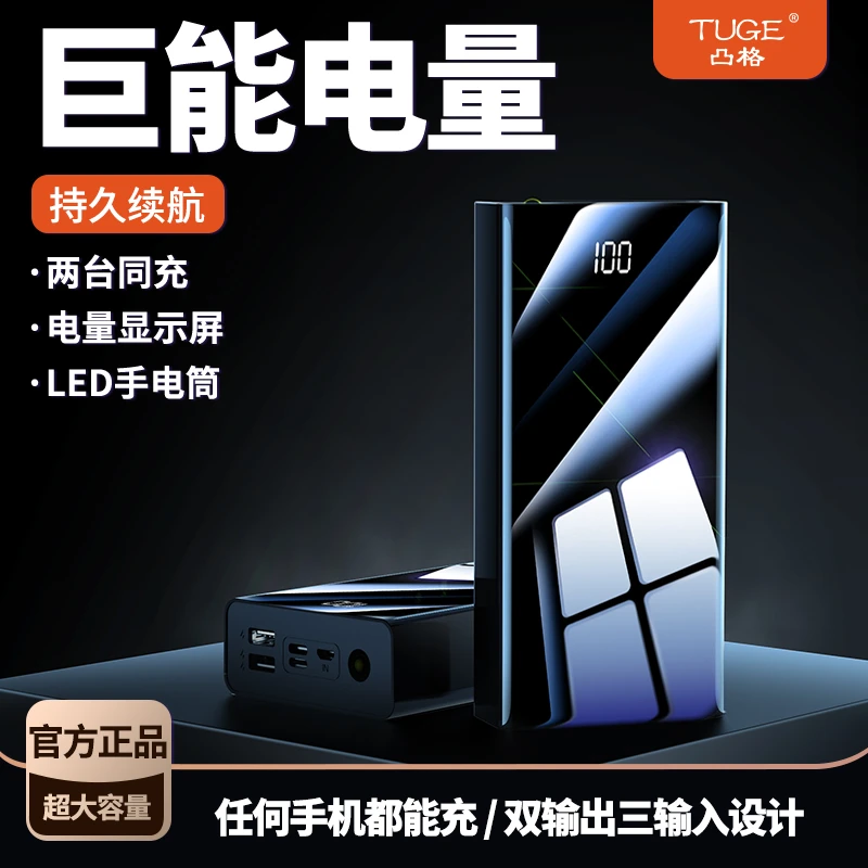 【粉丝专享】快充5万毫安充电宝大容量适用苹果华为通用移动电源