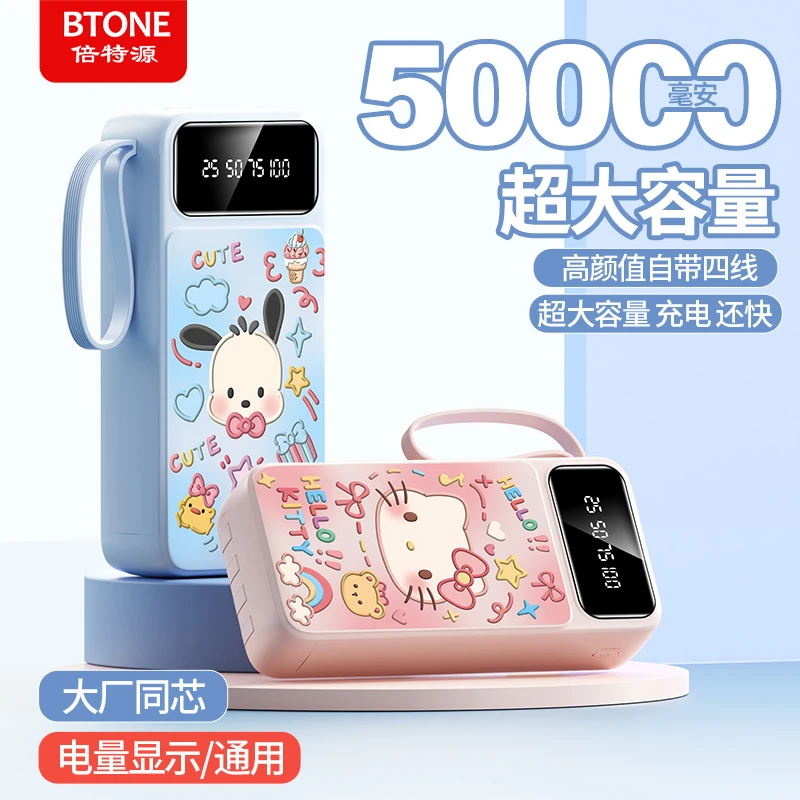 卡通可爱50000/30000/20000毫安大容量充电宝便携移动电源4线通用