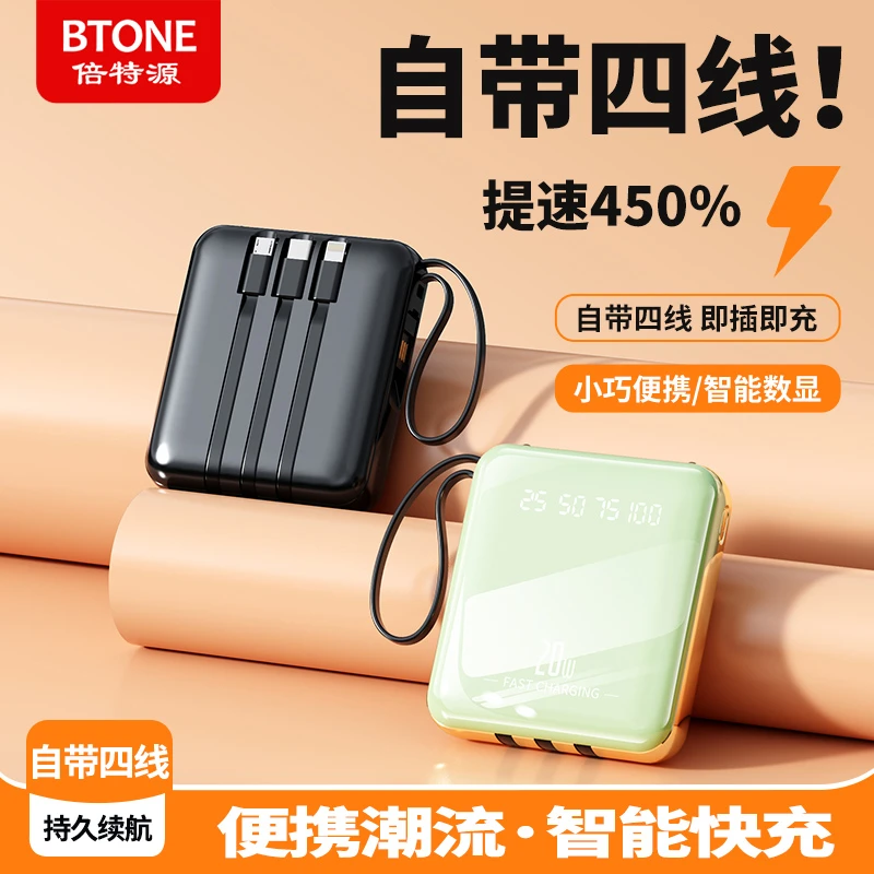 自带4线20000毫安大容量充电宝快充耐用小巧便携移动电源通用手机