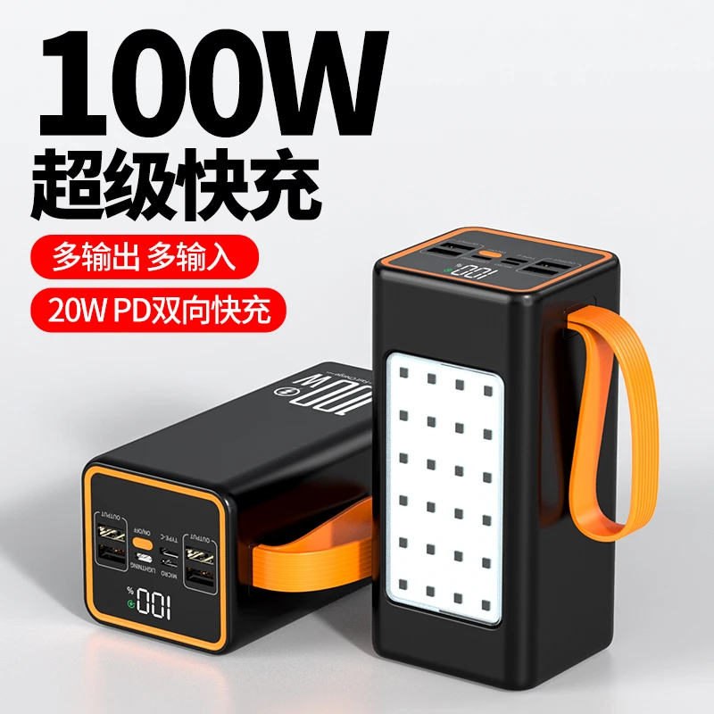 超级快充充电宝100000M/5万大容量移动电源学生户外手机通用型
