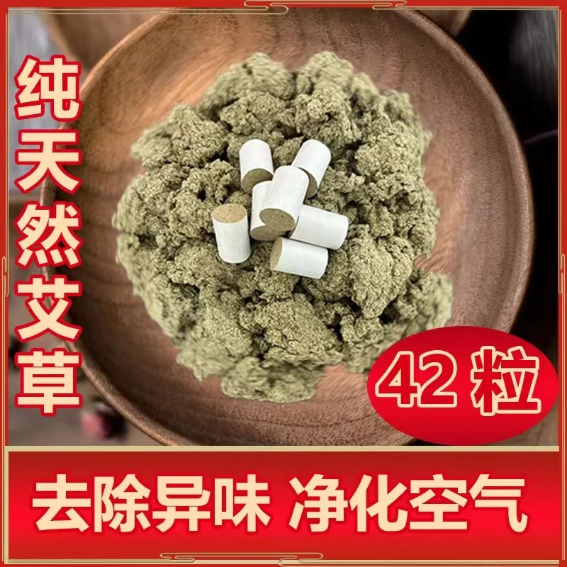 42颗艾粒室内居家去霉味臭味异味杀菌消毒净化空气家用驱虫除味