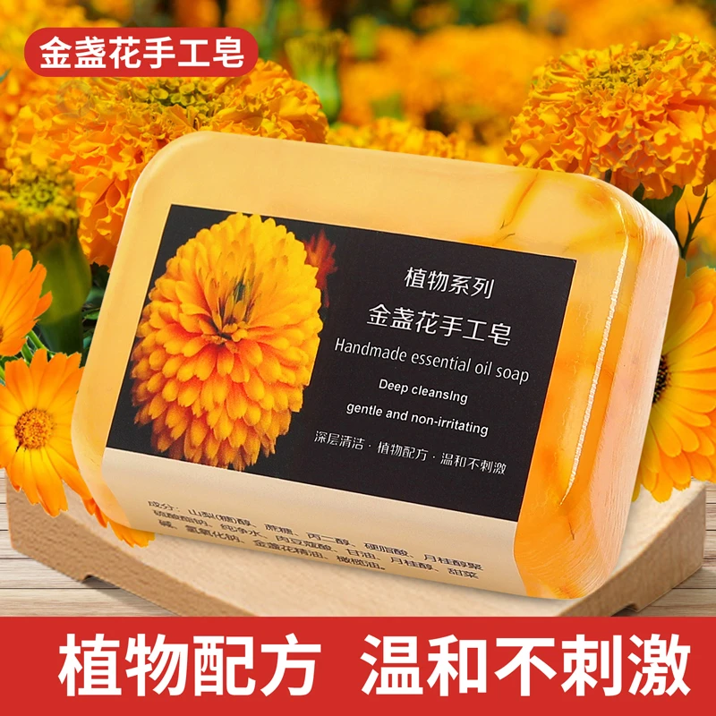 金盏花手工皂精油皂洗脸洗澡男士女士香水皂洁面香皂