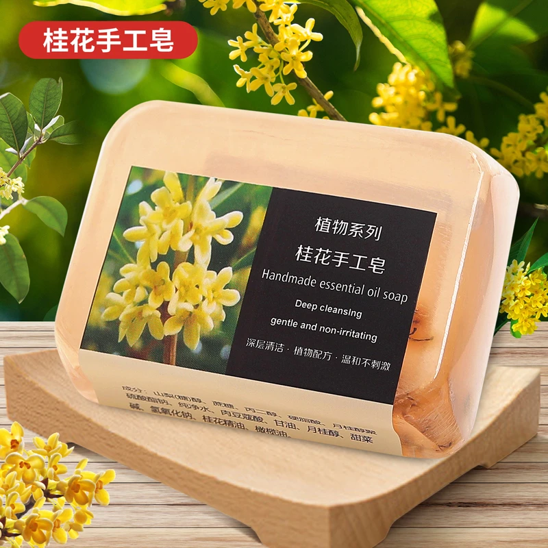 桂花手工皂精油皂洗澡洗脸学生沐浴洁面香皂