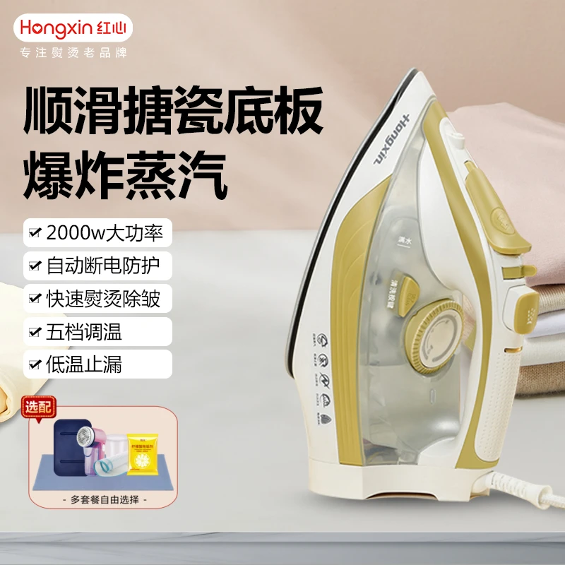红心牌蒸汽电熨斗家用大功率2000W手持式烫斗熨衣服干湿两用RH176