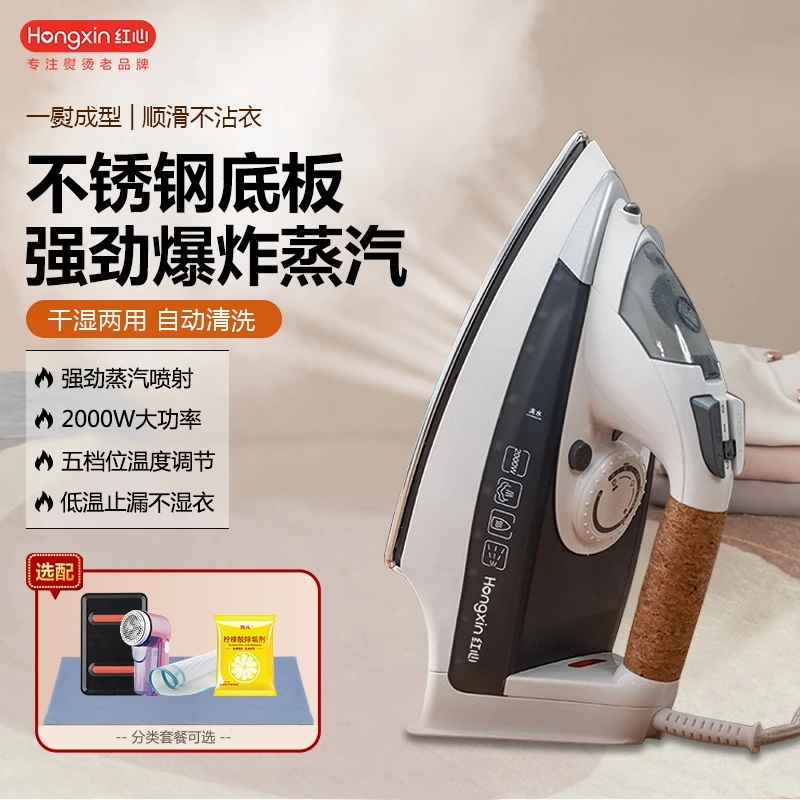 红心牌 手持式不锈钢底板家用蒸汽小型电烫斗大功率电熨斗 RH1366