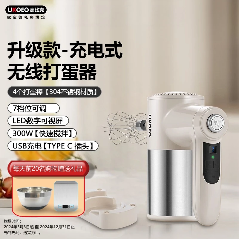 UKOEO无线电动打蛋器家用手持式多功能全自动烘培小型搅拌器 U5