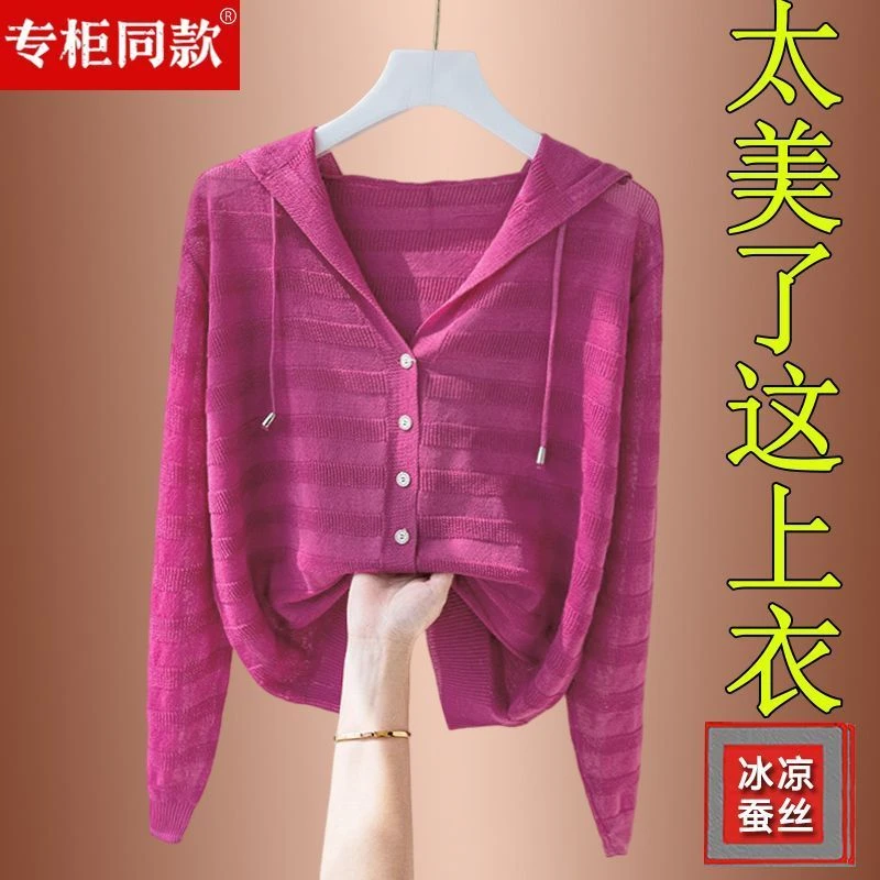 大码女装2024夏季新款冰丝针织开衫披肩外套连帽外搭薄上衣防晒衫