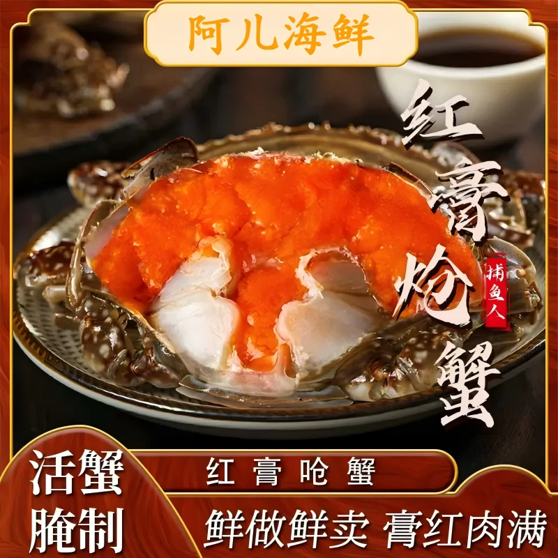 【阿儿海鲜】飞机红膏呛蟹正宗舟山红膏咸呛蟹腌制5-6两/只开袋即食