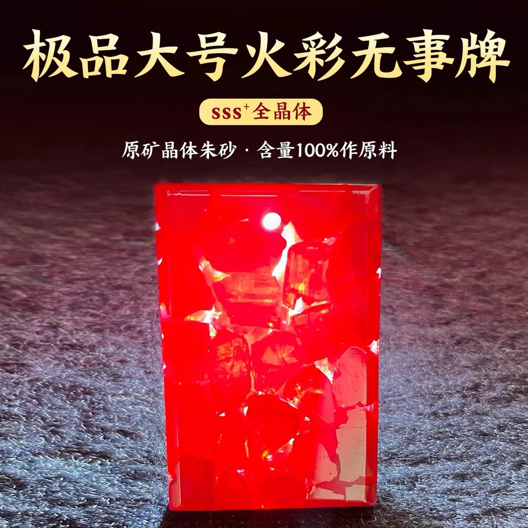 含辰砂工艺品朱砂晶体砂全透光无字牌吊坠男女同款吊坠