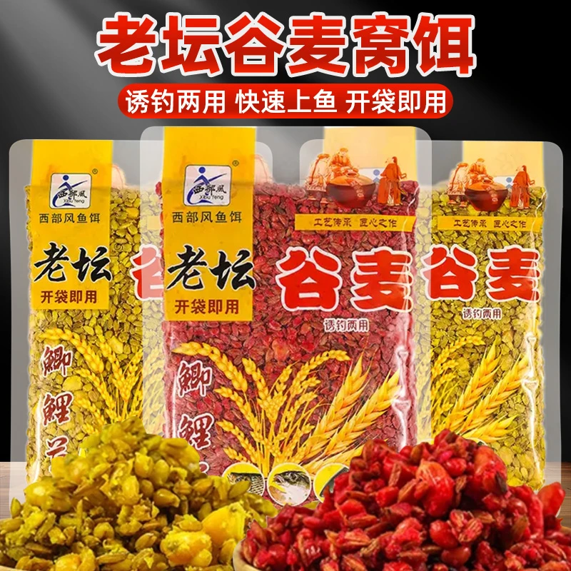 西风部老坛谷麦窝料玉米五谷杂粮野钓打窝钓饵鲫鱼鲤鱼钓鱼饵料谭
