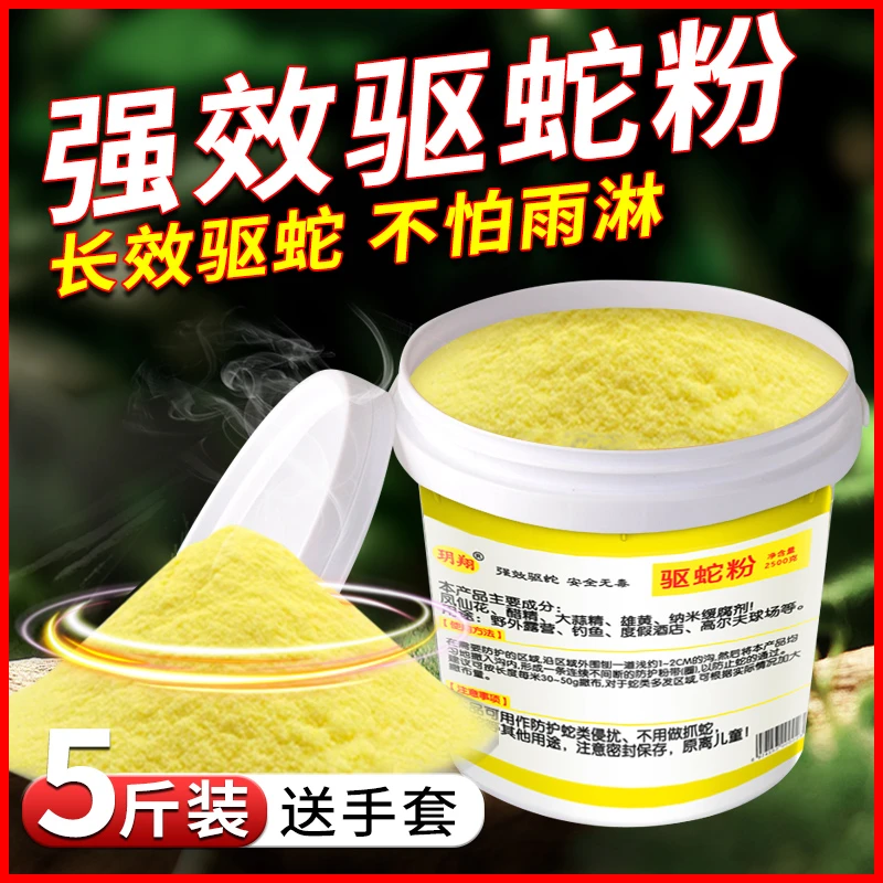 雄黄驱蛇粉强力长效防蛇粉家用庭院户外用品硫磺粉驱蛇神器专用药
