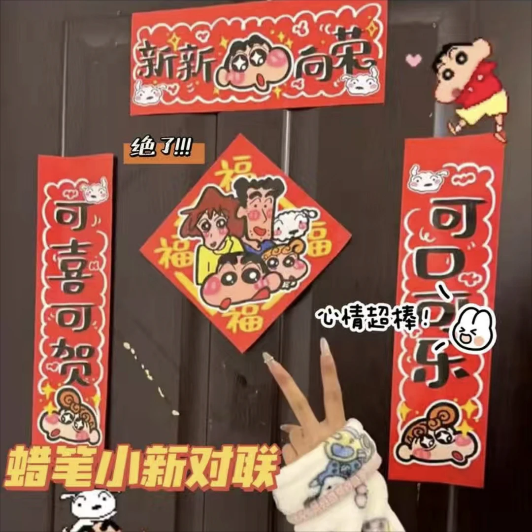 新款2024蜡笔小新春门贴联门贴装饰可爱春节福字氛围家用卡通门贴