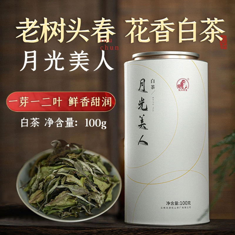 佤山映象 白茶月光美人 老树白茶芽尖 花香豆浆韵 白茶散茶叶100g