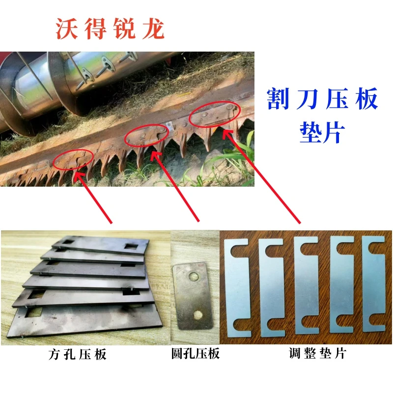 沃得锐龙收割机割台刀条磨擦片/调整垫片/指导夹片加厚不锈钢材质