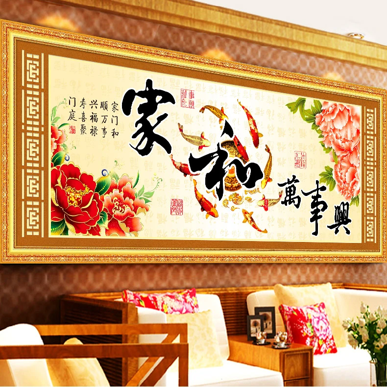 青飞家和万事兴十字绣牡丹九鱼十字绣家兴富贵花开客厅画包邮