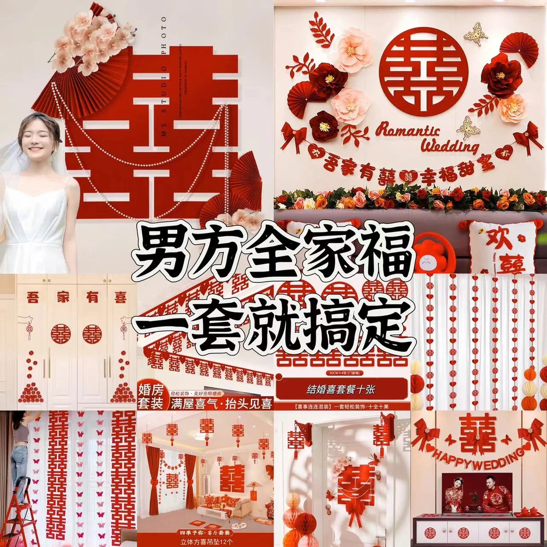 【全家福1】新女方全套婚房装饰婚房客厅结婚喜庆大气新婚