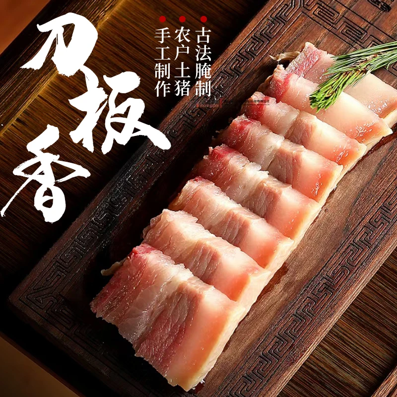 徽州   黄山特产刀板香500g